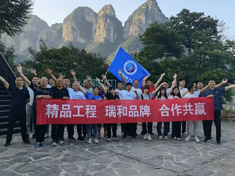 瑞和團(tuán)建 | 與你同行，共贏未來！